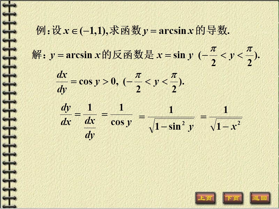 反函数、复合函数求导法则及基本求导公式.ppt_第3页
