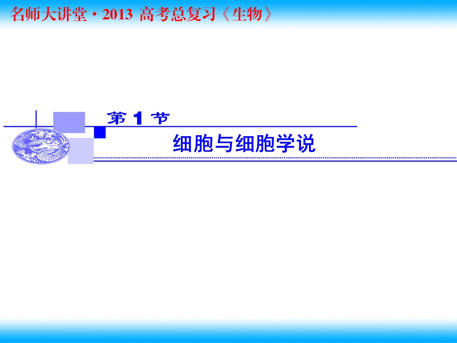 细胞与细胞学说.ppt_第2页