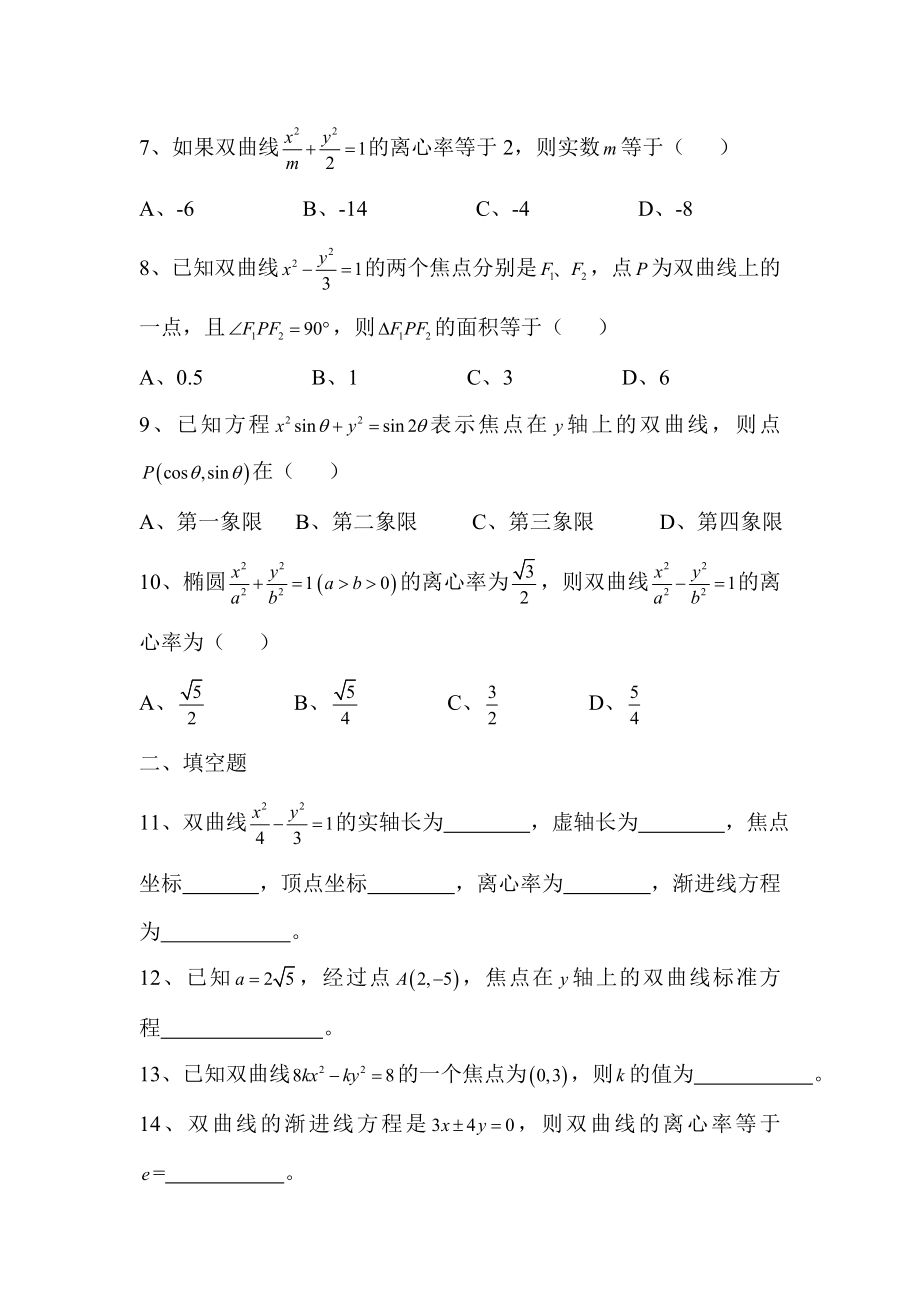 双曲线练习(含答案).doc_第2页