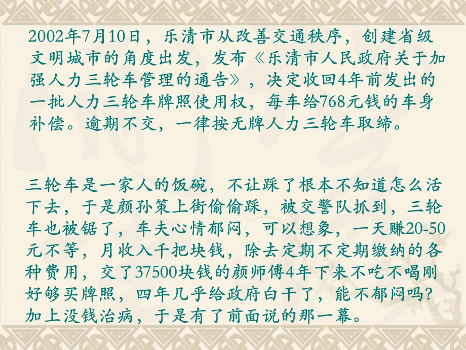 公共伦理推理案例分析.ppt_第2页