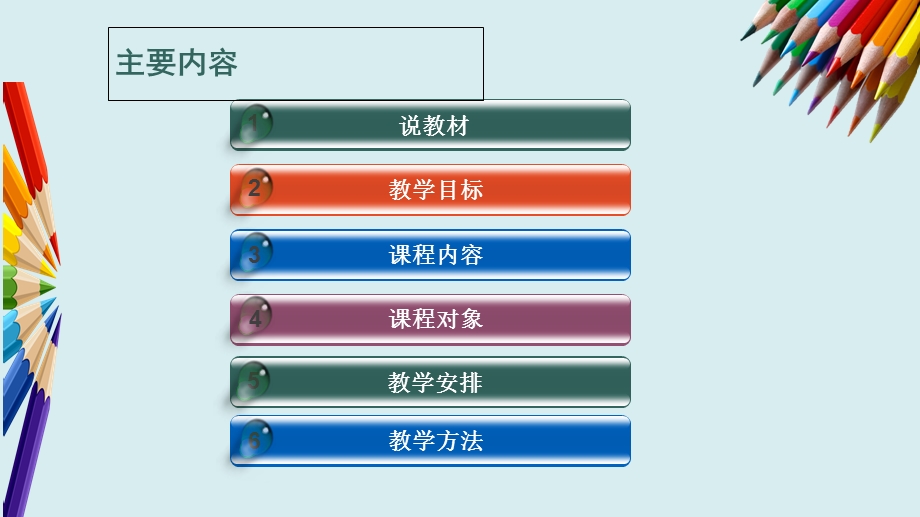 学前教育(美术)课程说课.ppt_第2页