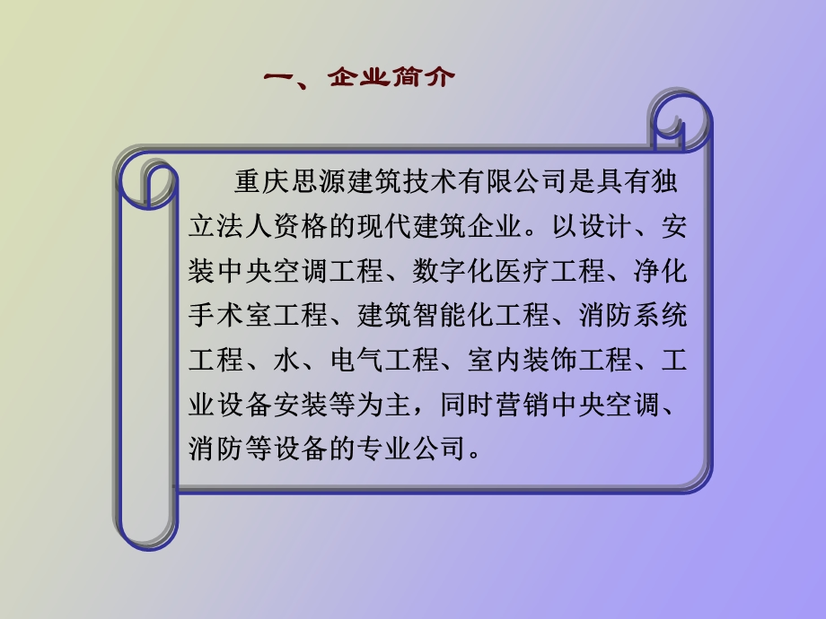 医院整体建设服务商.ppt_第2页