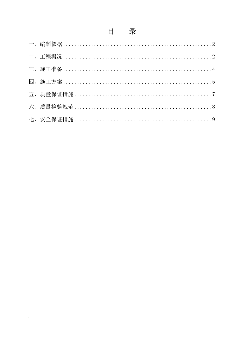 交通监控照明施工方案.doc_第1页