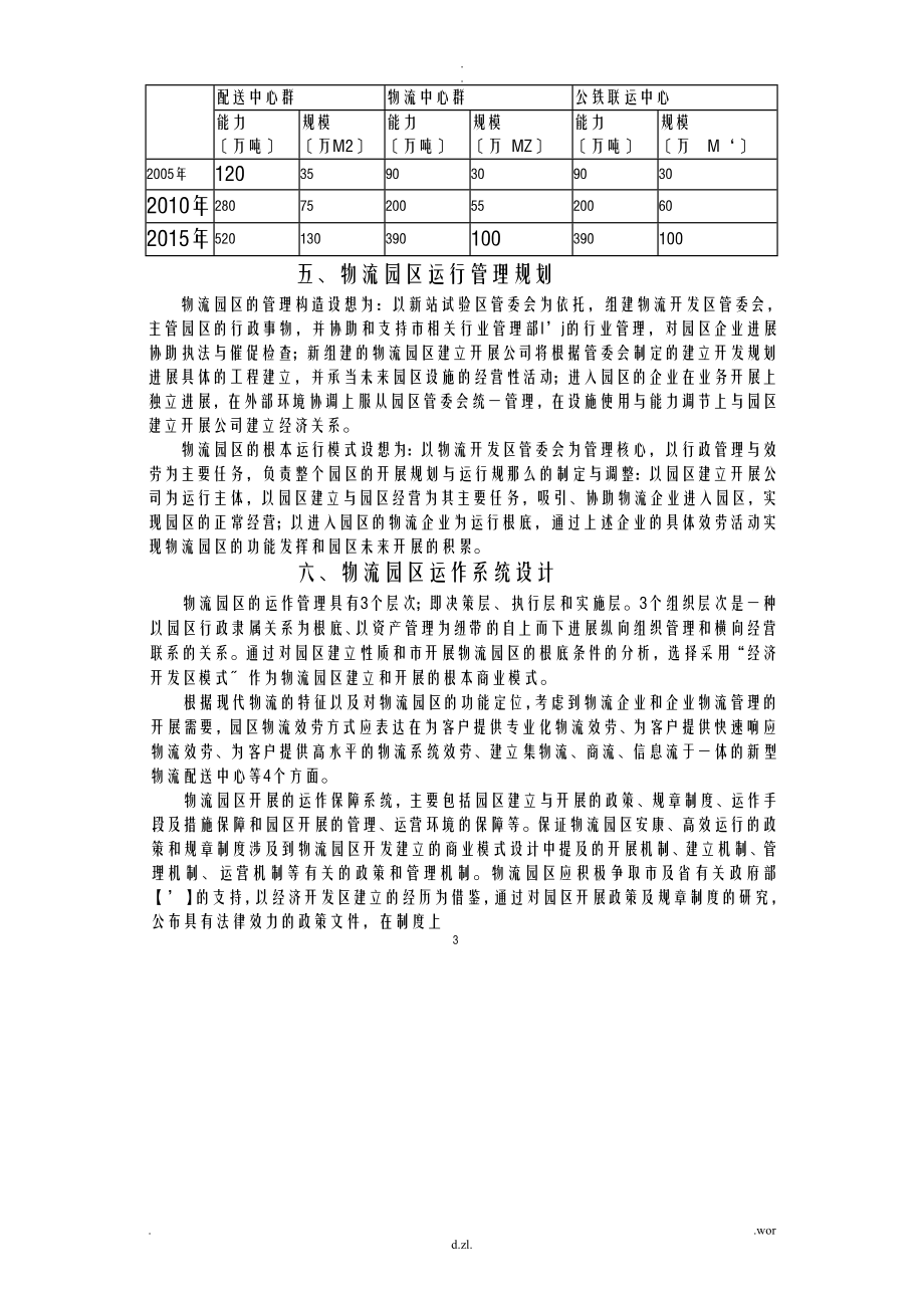 合肥现代物流园区可行性研究报告(全文).doc_第3页