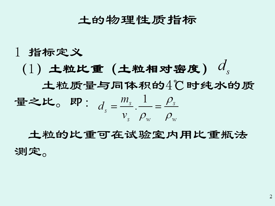 岩土力学课件第2章土的工程性质及分类.ppt_第2页