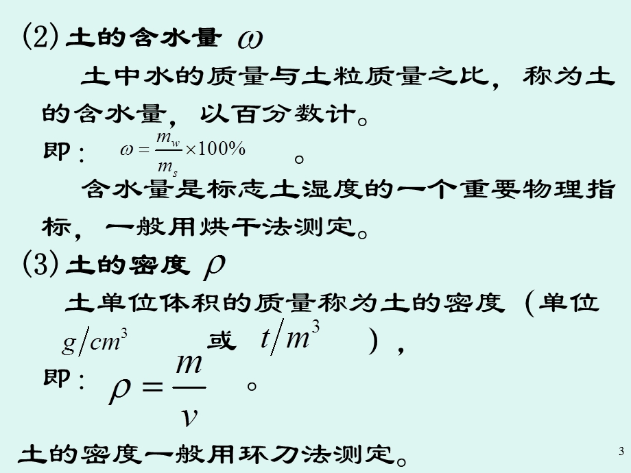 岩土力学课件第2章土的工程性质及分类.ppt_第3页