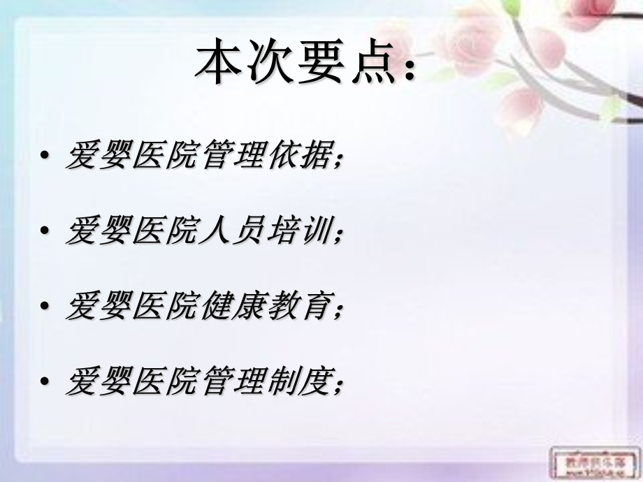 医学ppt-爱婴医院管理制度.ppt_第2页