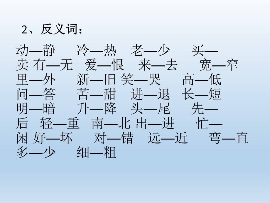 小学二年级语文上册知识点总结.ppt_第2页