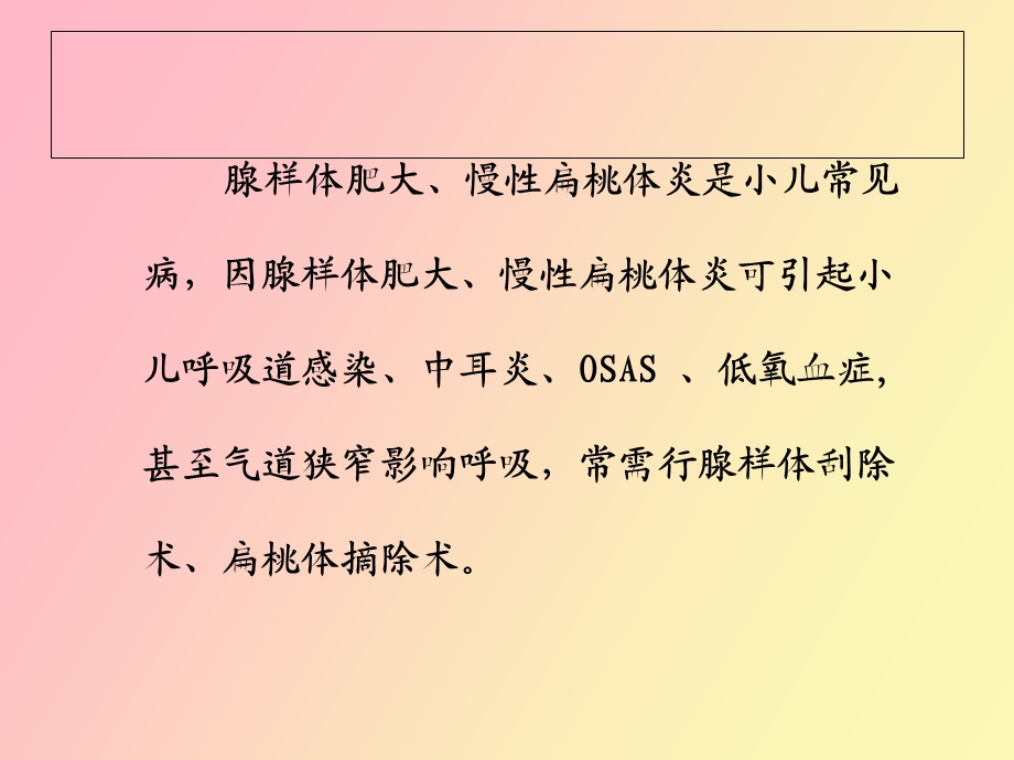 小儿耳鼻喉科麻醉的病例讨论.ppt_第2页