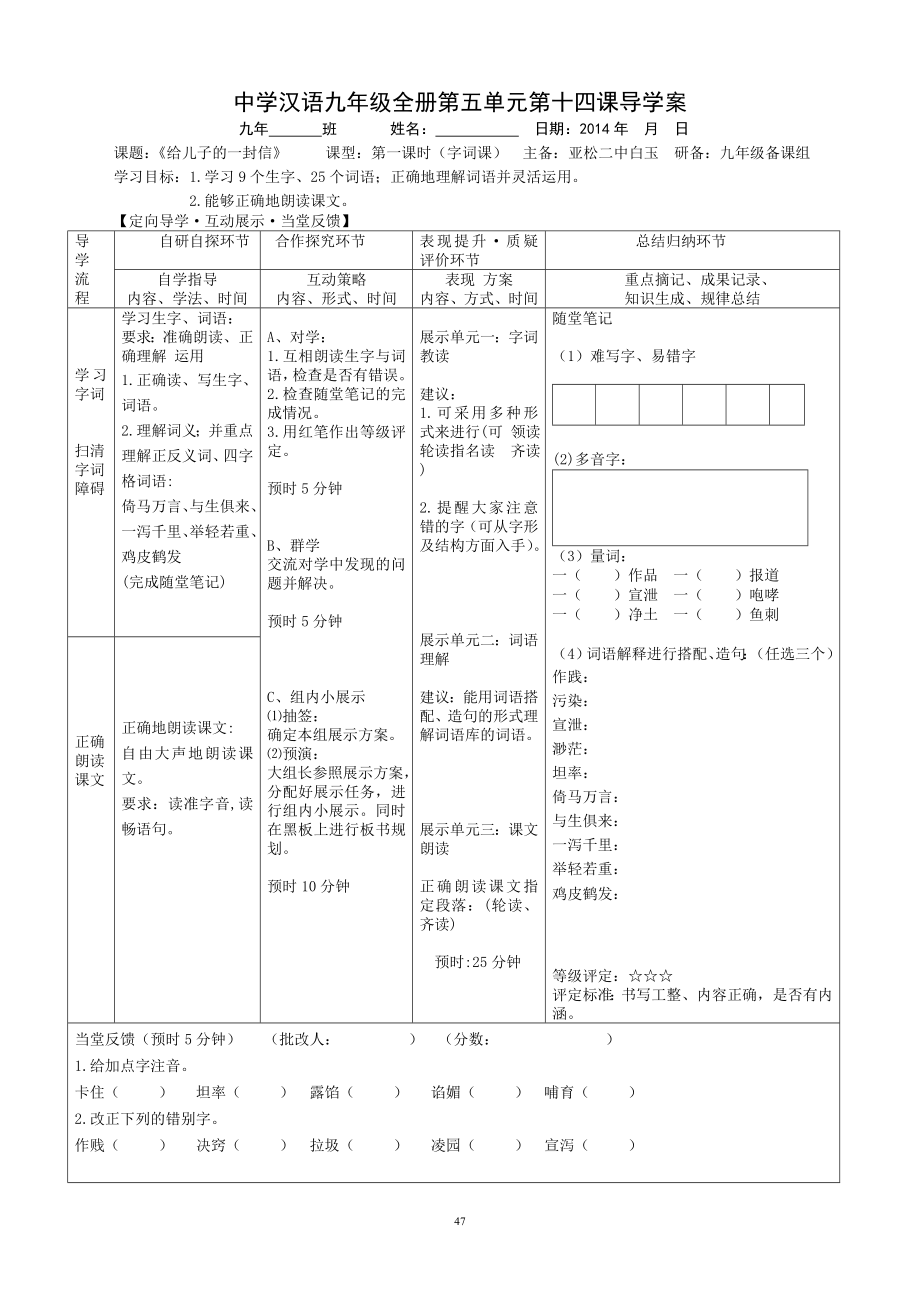 14课给儿子的一封信.doc_第1页