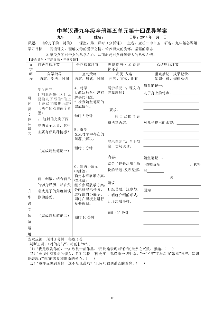 14课给儿子的一封信.doc_第3页