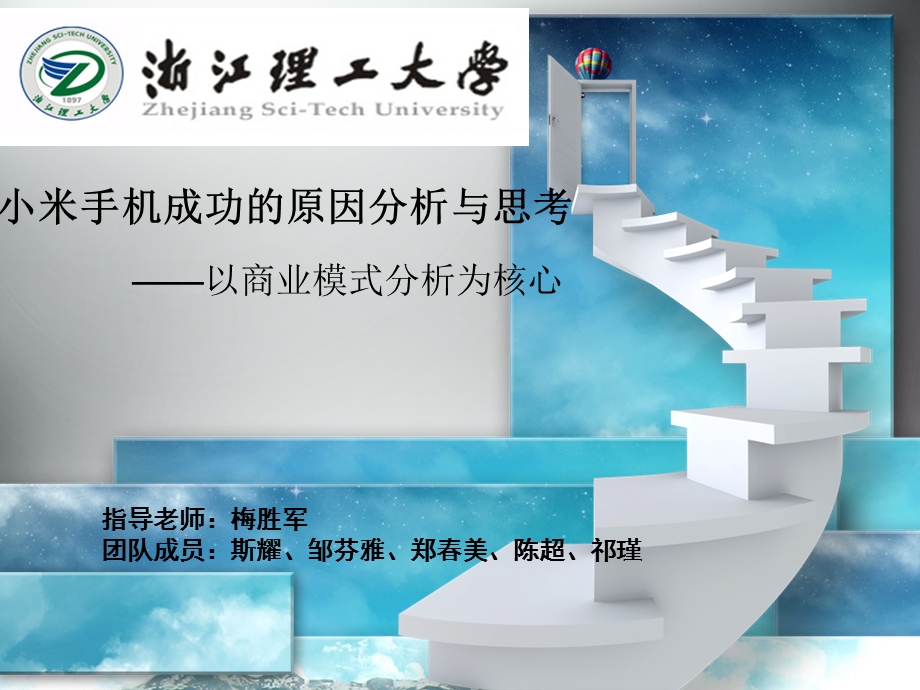 小米案例分析-以商业模式分析为核心.ppt_第1页