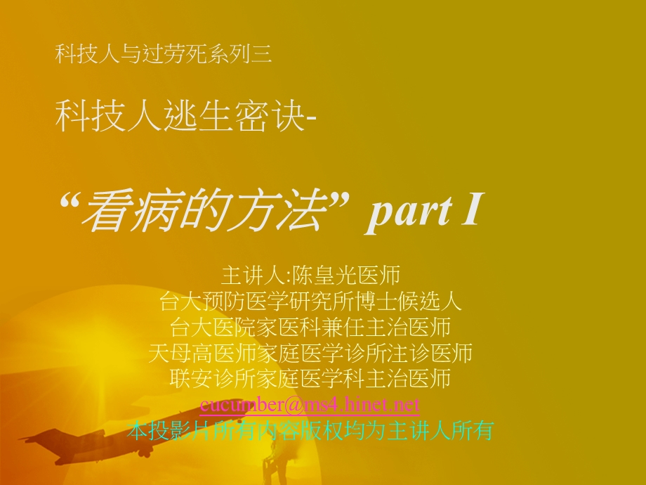 看病的方法.ppt_第1页