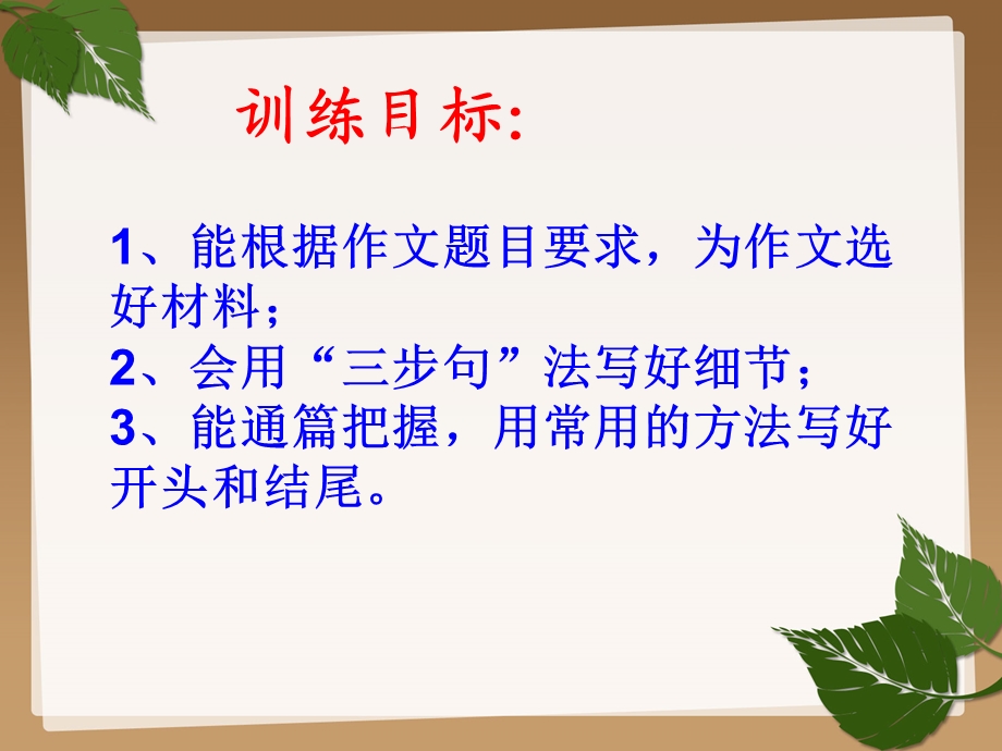 属于我的小幸福指导.ppt_第2页