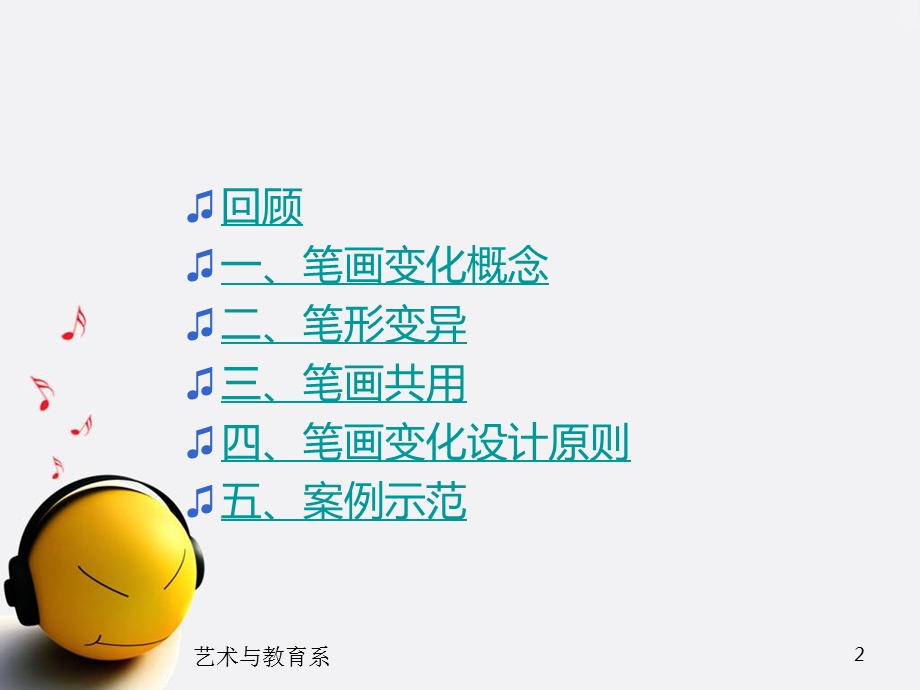 字体设计-笔画变化.ppt_第2页