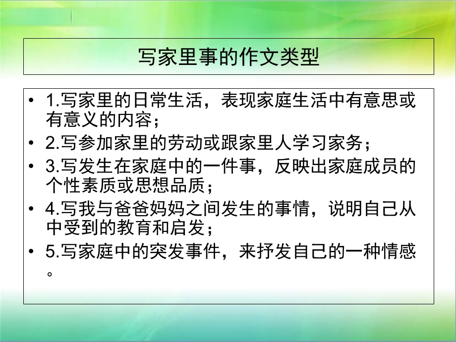 小学生作文辅导资料.ppt_第2页