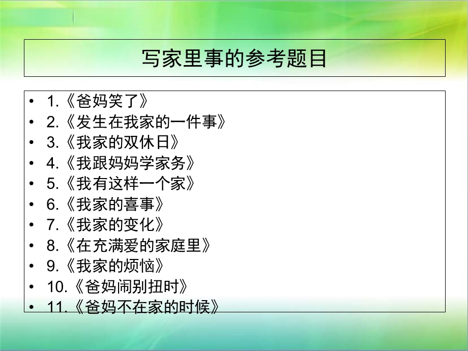 小学生作文辅导资料.ppt_第3页