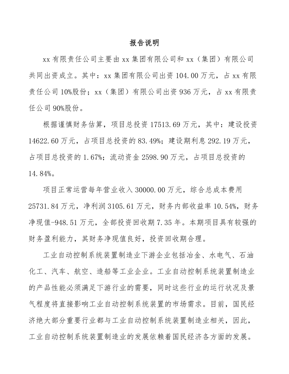 吉安关于成立工控设备公司可行性研究报告.docx_第2页