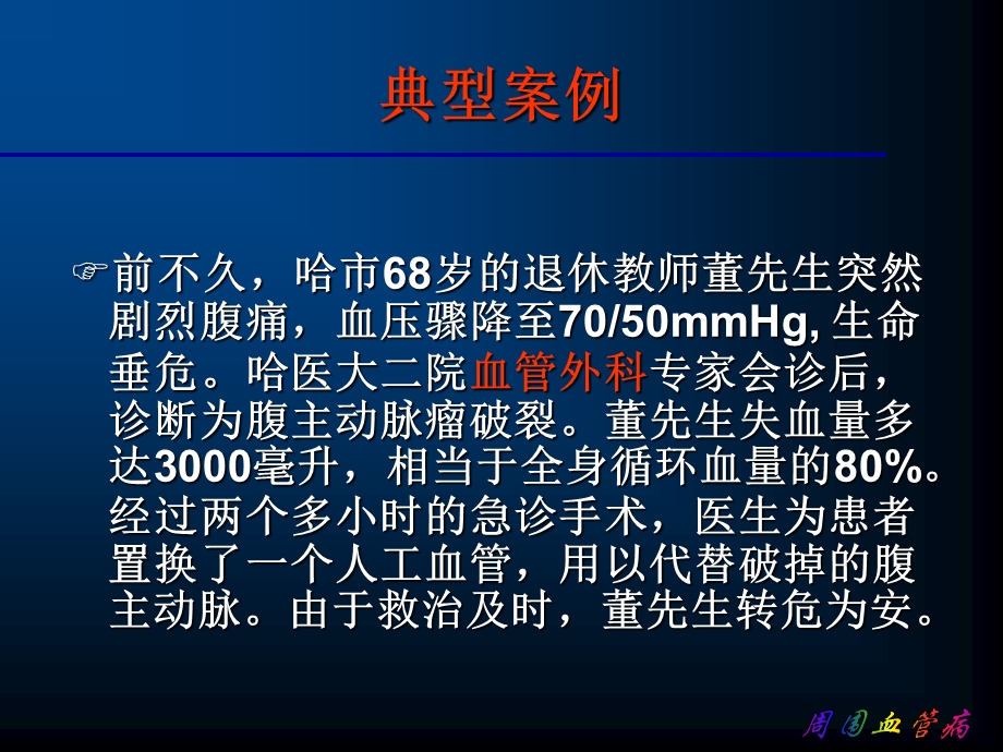 王桂梅周围血管病(课件) .ppt_第2页