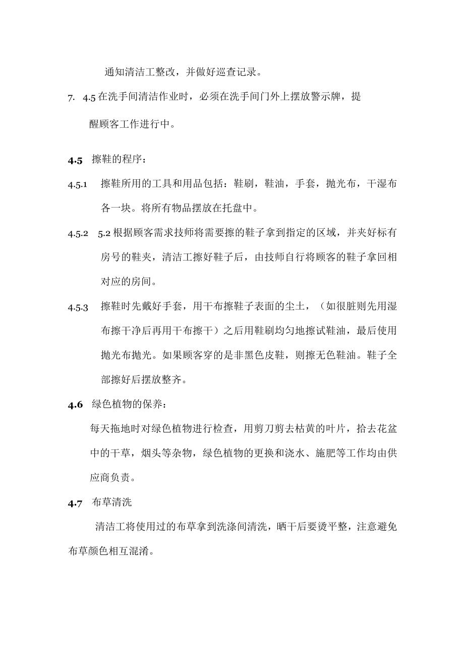 沐足店会所清洁工作业规范.docx_第3页