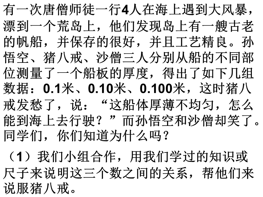 小数的性质和大小比较.ppt_第2页