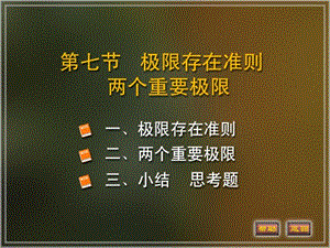 存在准则两个重要极限.ppt