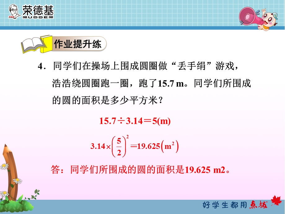 圆的面积公式应用-已知周长求面积.ppt_第3页