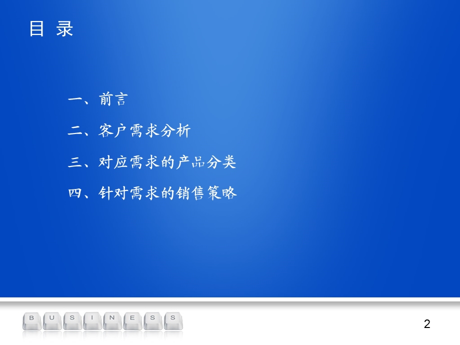 客户需求分析(保险).ppt_第2页