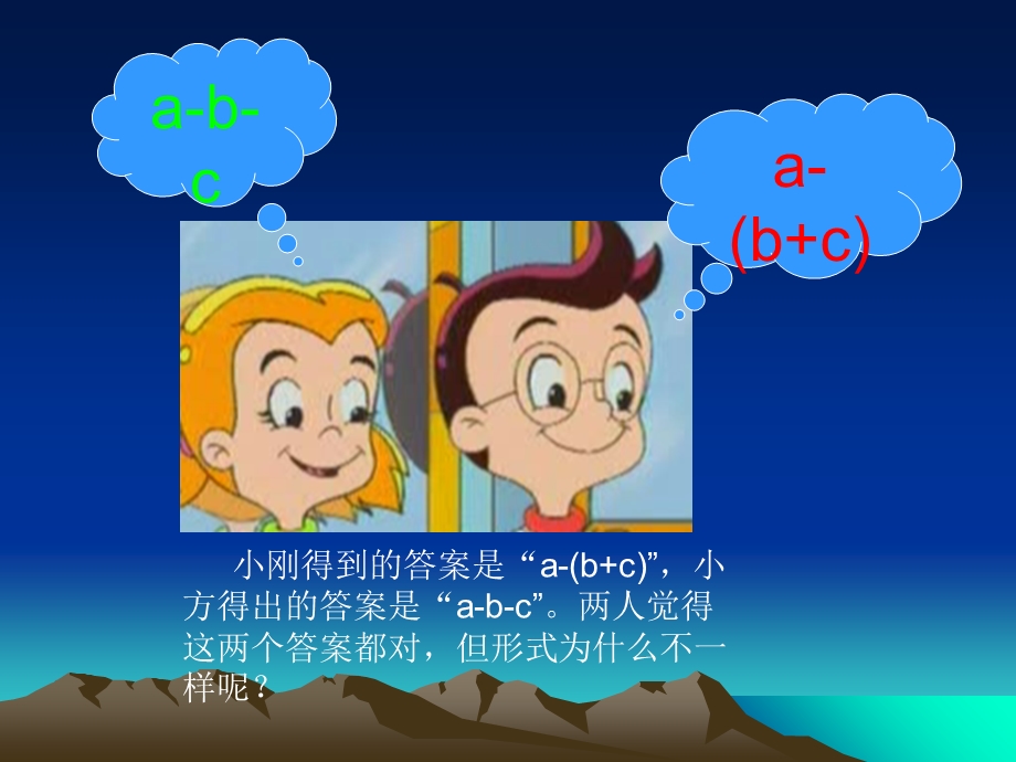 初一数学去括号课件.ppt_第3页