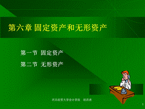 固定资产和无形资产.ppt