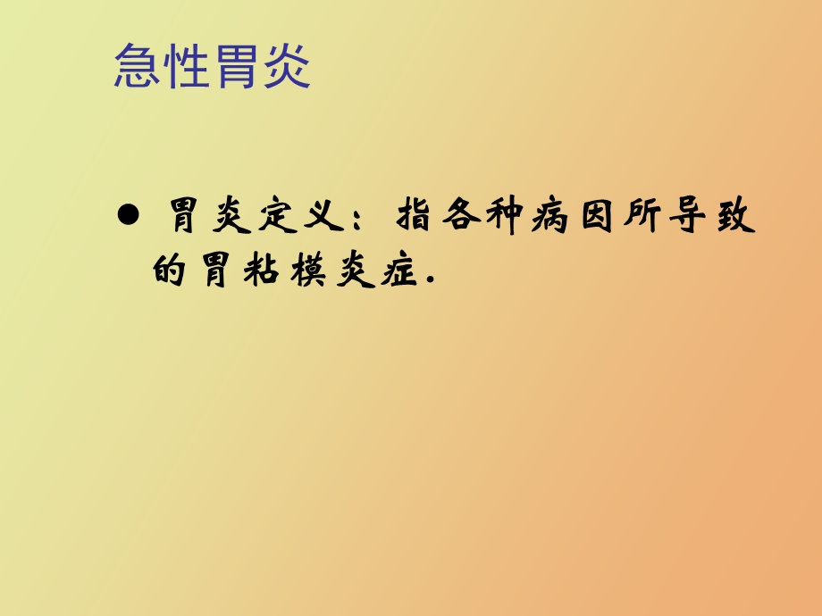 医学胃肠道疾病的营养治疗.ppt_第2页