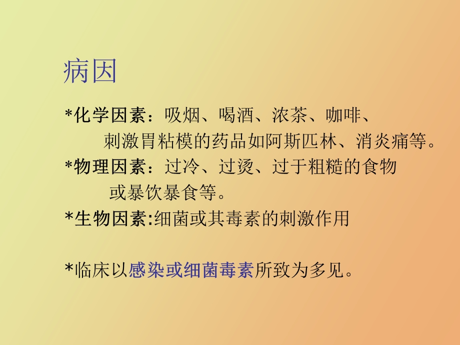 医学胃肠道疾病的营养治疗.ppt_第3页