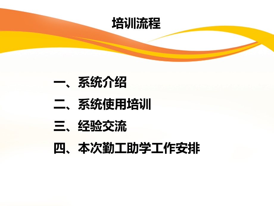 勤工助学管理系统使用培训.ppt_第2页