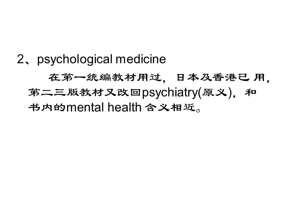 精神病学总论概述.ppt_第3页