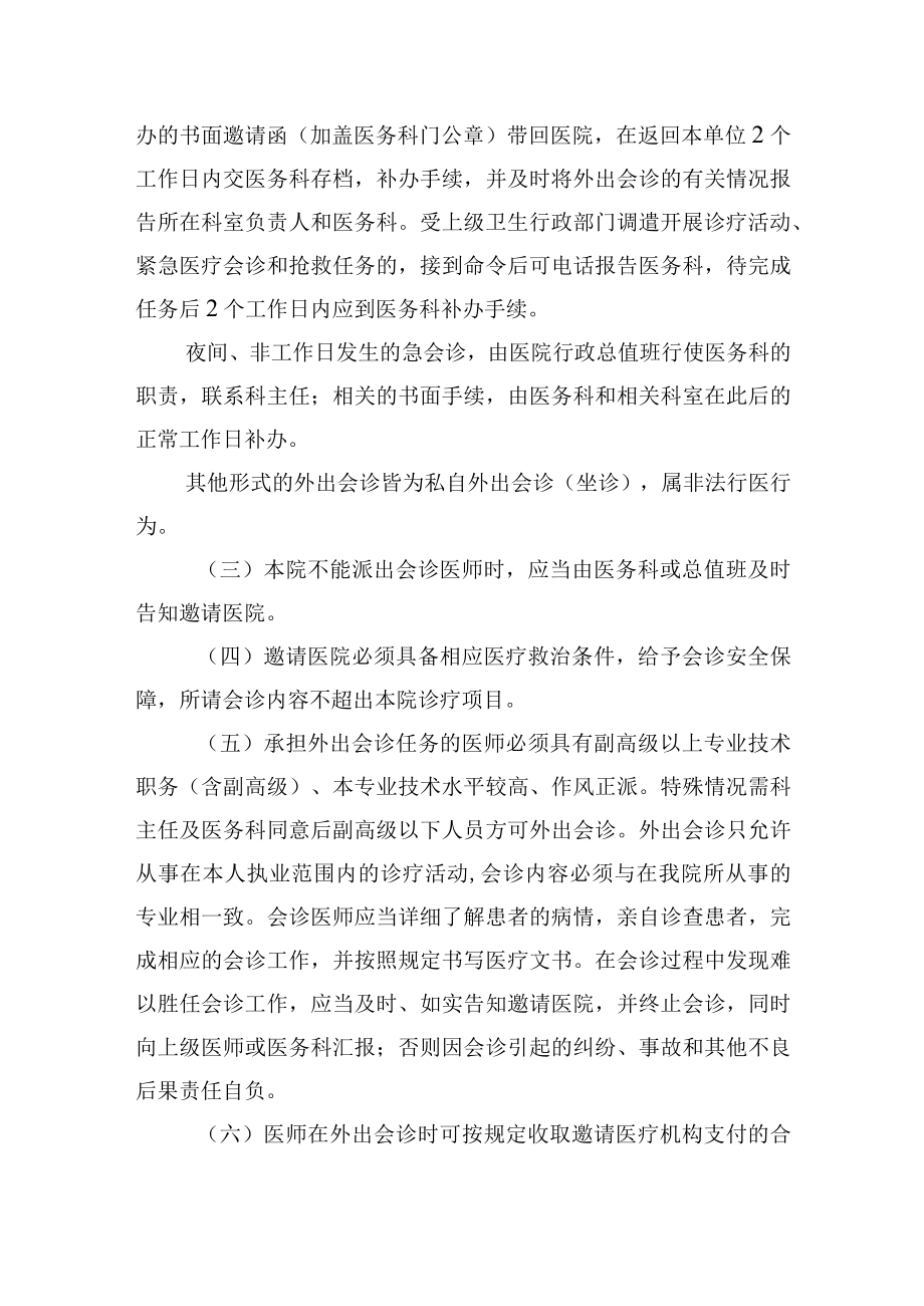 医师会诊管理规定.docx_第2页