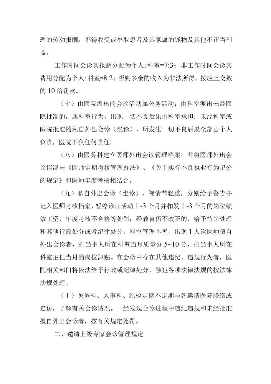 医师会诊管理规定.docx_第3页