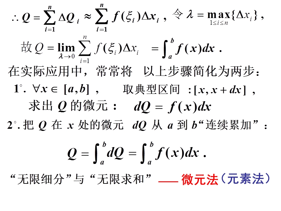 定积分在几何上的应用.ppt_第2页