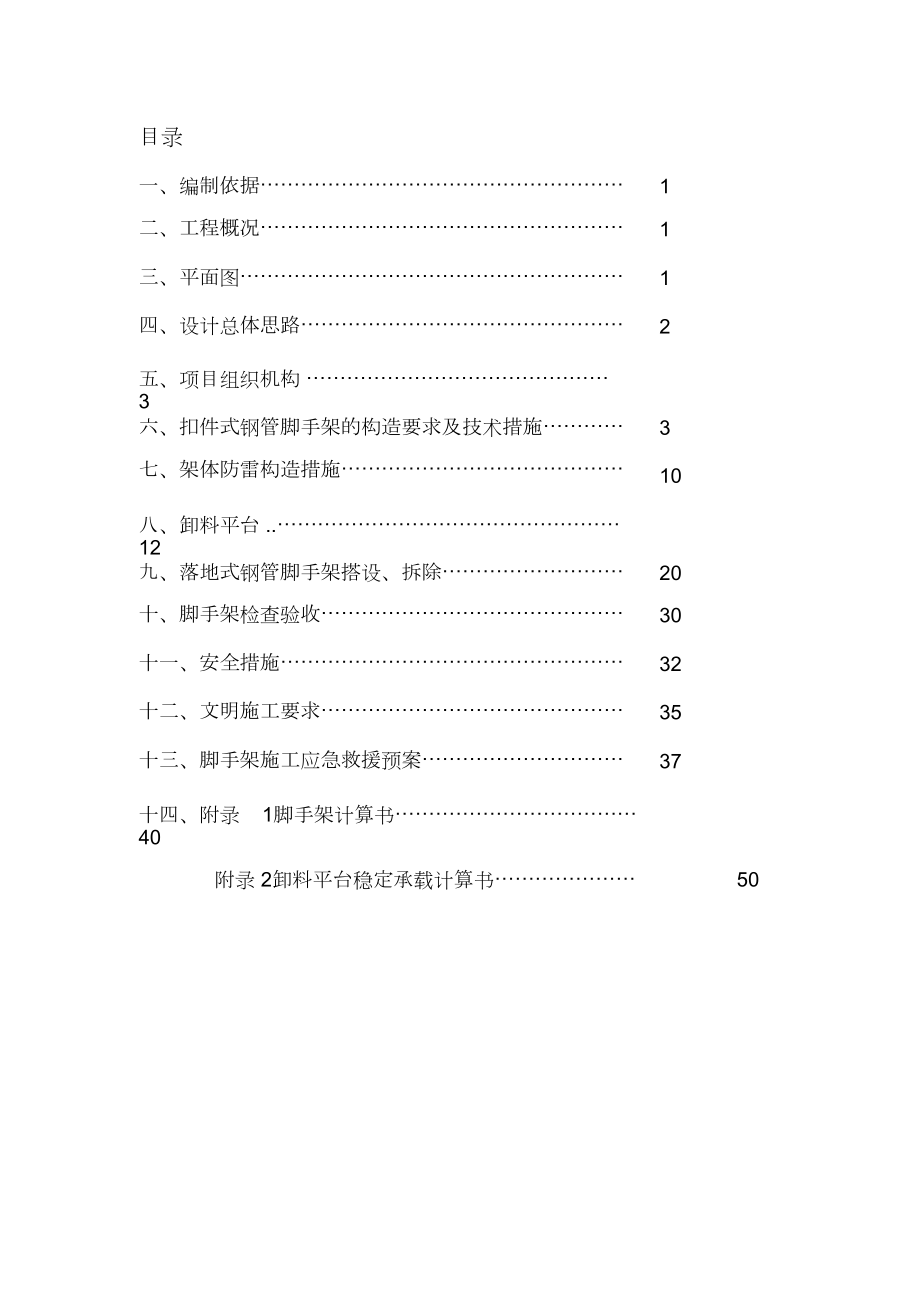 双排双-立杆脚手架施工方案.doc_第1页