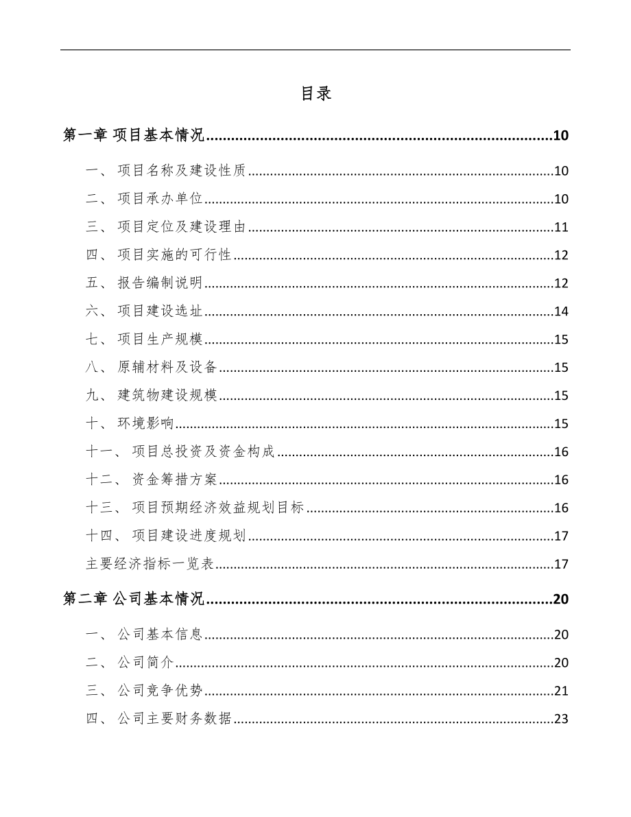 合肥赤藓糖醇项目可行性研究报告范文参考.docx_第2页