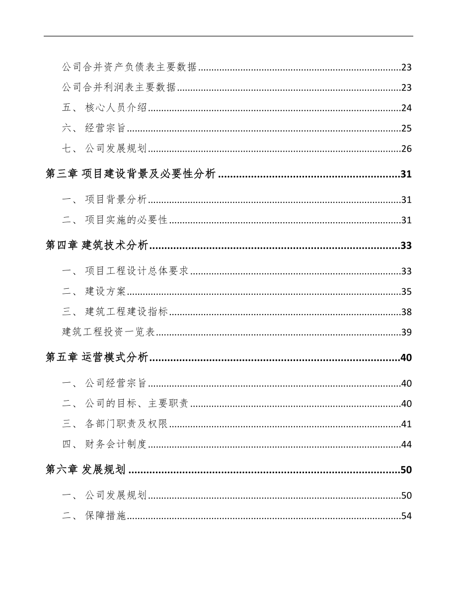 合肥赤藓糖醇项目可行性研究报告范文参考.docx_第3页