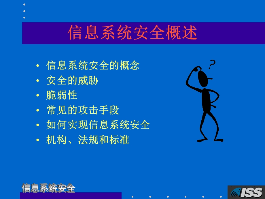 可适应网络安全技术.ppt_第3页