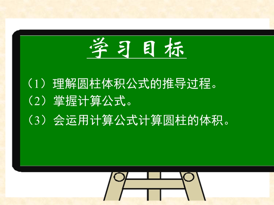 圆柱体积推导过程.ppt_第2页