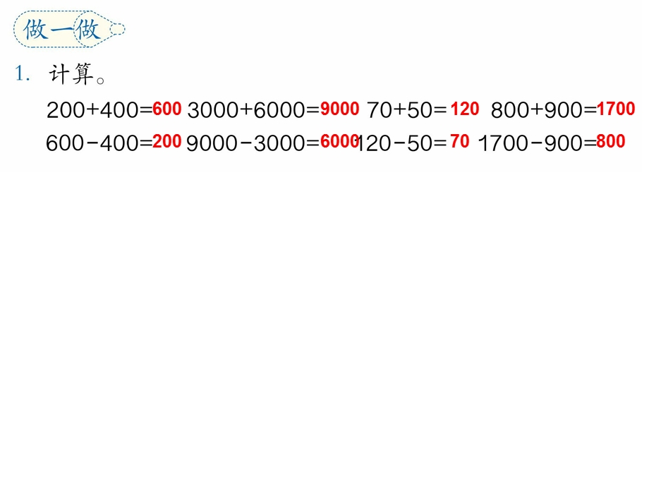 小学二年级下册数学课本练习十九.ppt_第1页