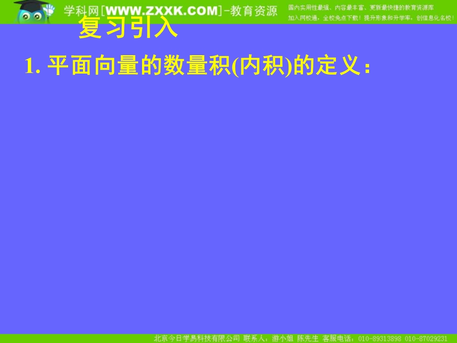 平面向量数量积的坐标表示、模、夹角.ppt_第2页