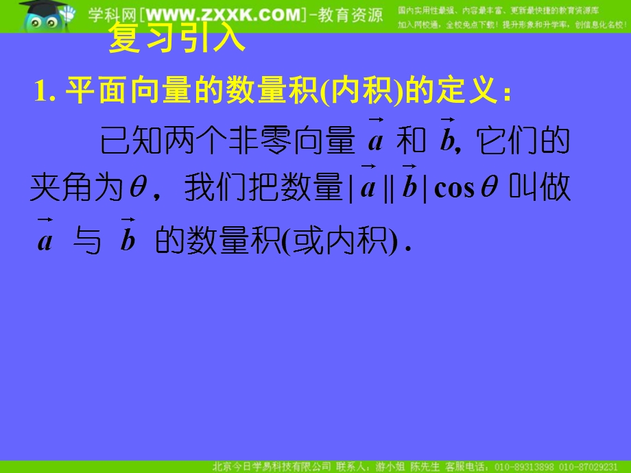 平面向量数量积的坐标表示、模、夹角.ppt_第3页