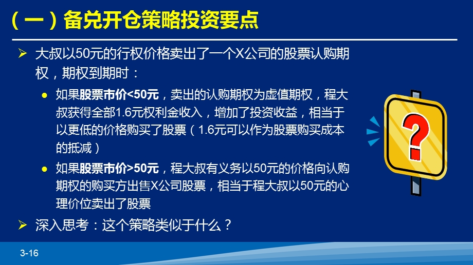 备兑开仓策略应用指南.ppt_第3页