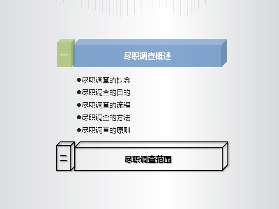 尽职调查培训课件.ppt_第3页