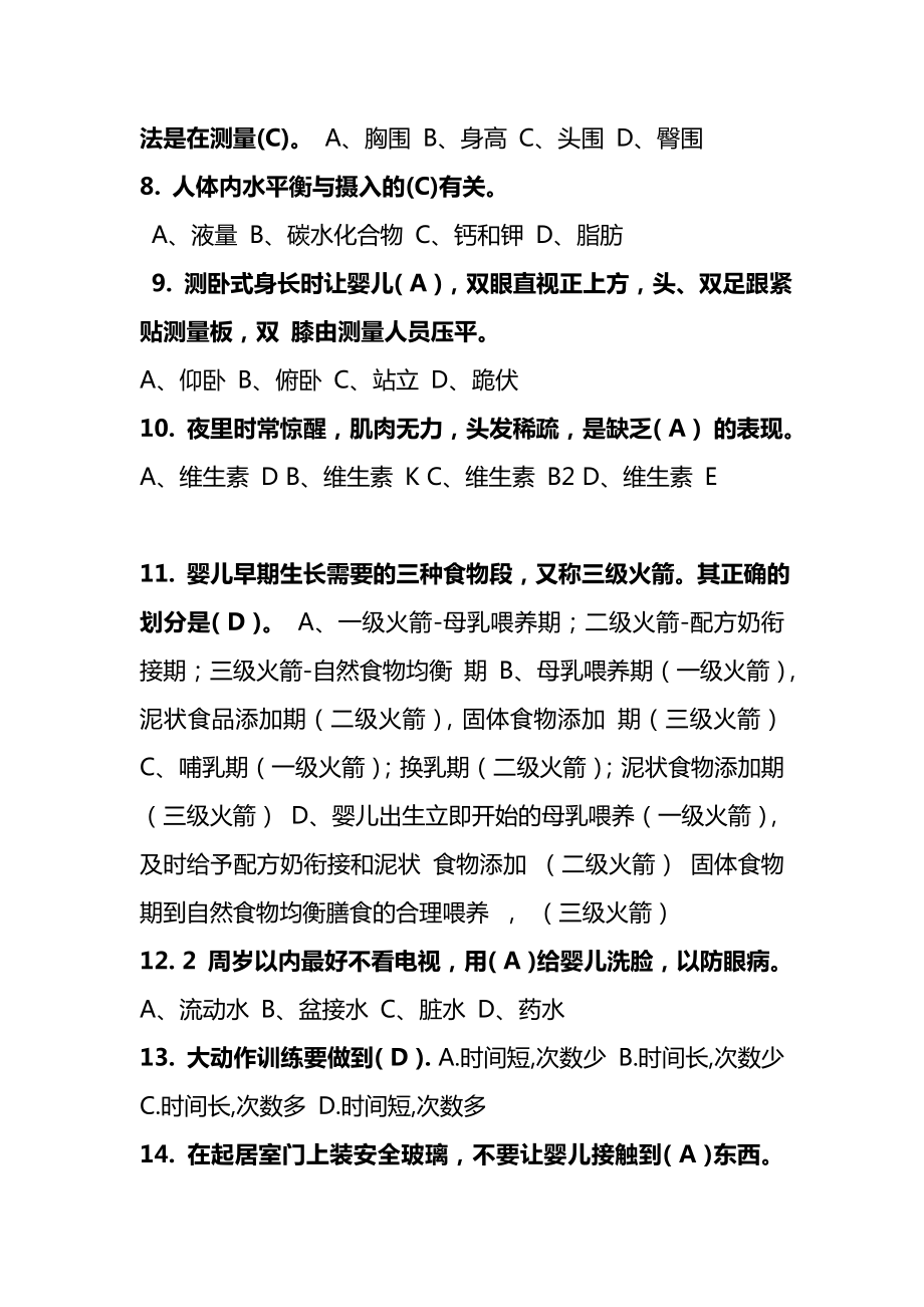 史上最全的新版初级育婴师考试真题(含答案).doc_第3页