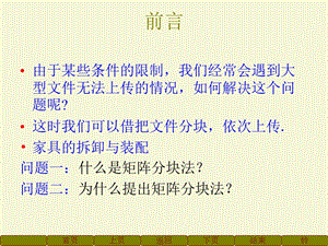 块矩阵的概念和运算.ppt