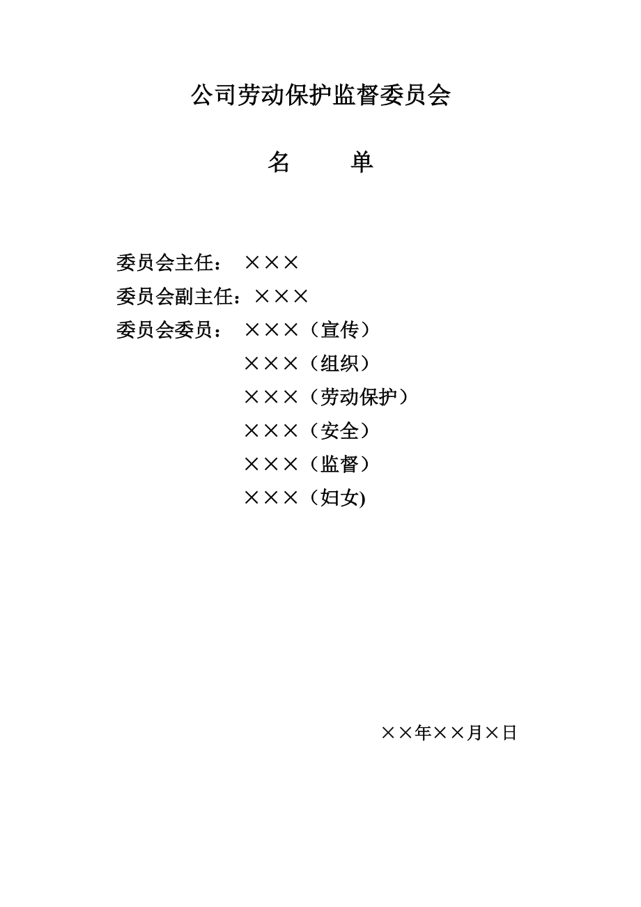 建筑公司工会劳动保护工作台帐.doc_第2页